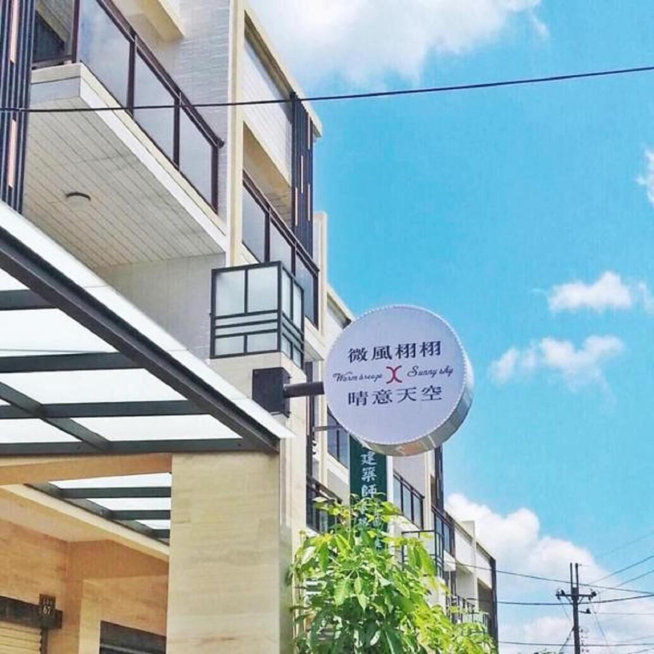 Sunny Sky Homestay Yujing Екстериор снимка